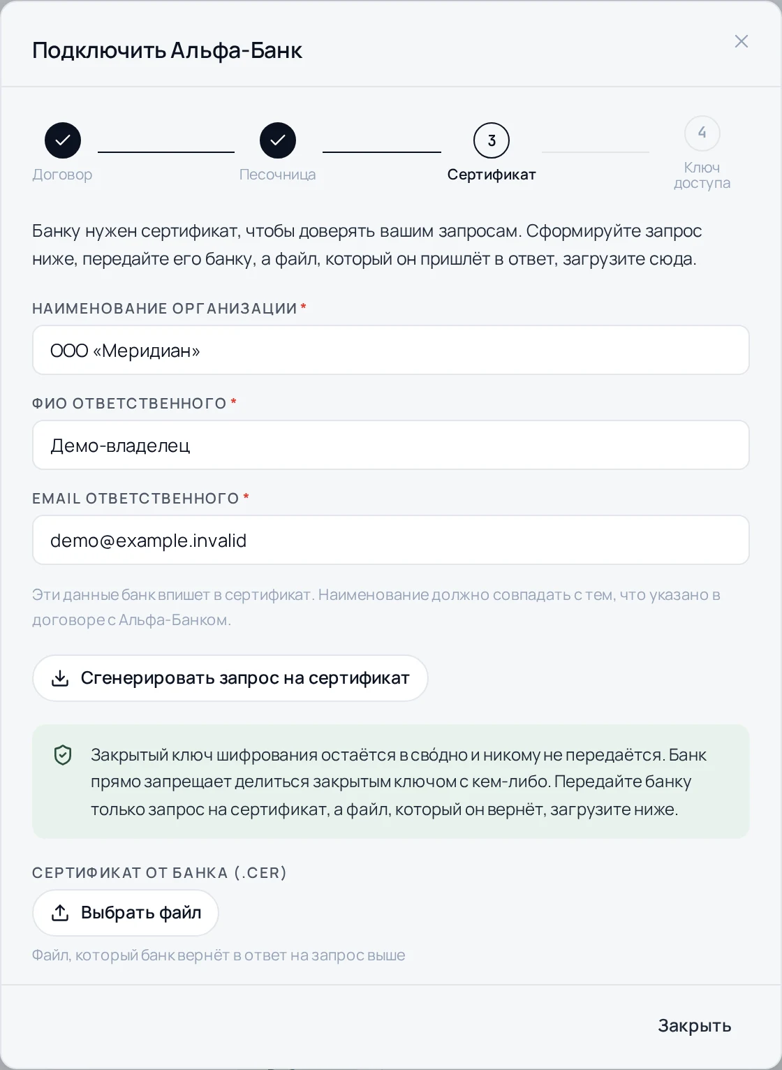 Шаг Сертификат в мастере подключения Альфа-Банка в свóдно