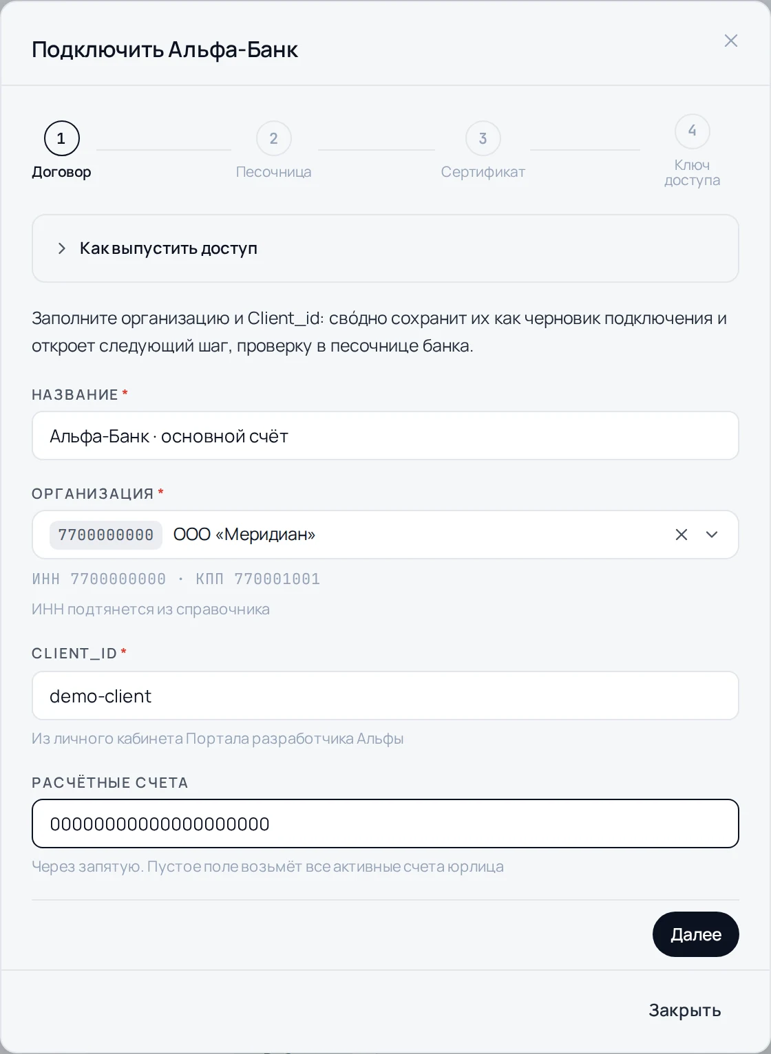 Мастер подключения Альфа-Банка в свóдно с четырьмя последовательными шагами