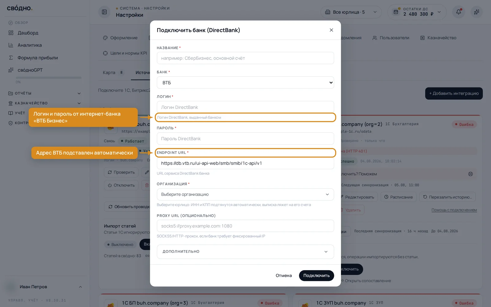 Форма подключения ВТБ по DirectBank в свóдно