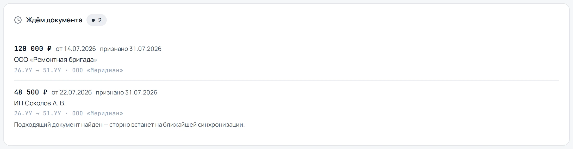 Блок «Ждём документа» со списком ручных признаний