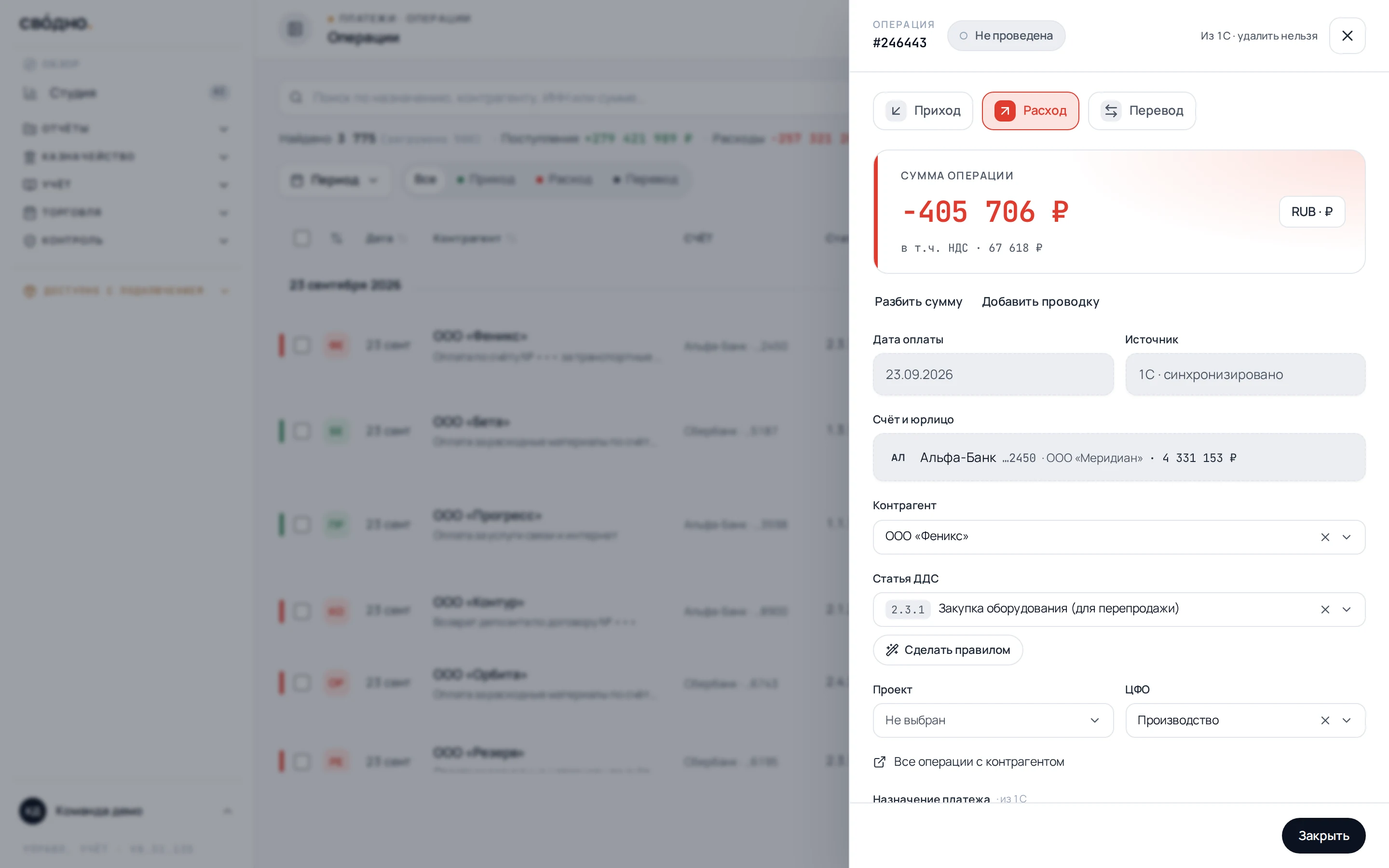 Карточка операции с выбором статьи ДДС, ЦФО и проекта