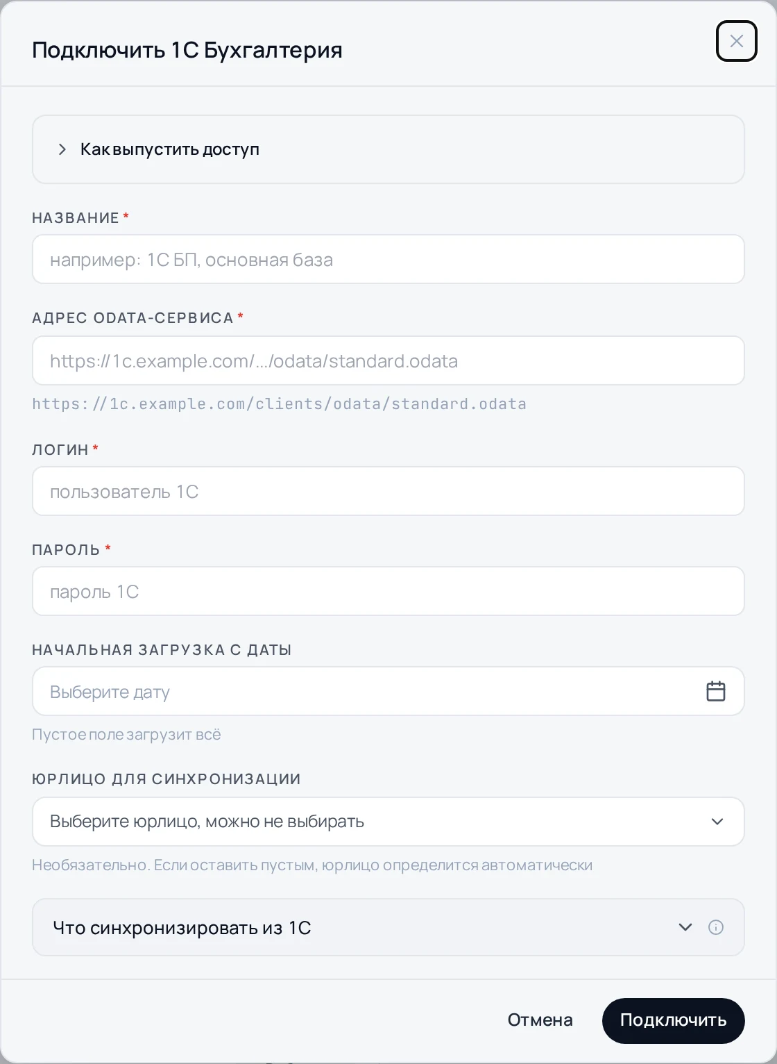 Форма подключения базы 1С по OData в свóдно