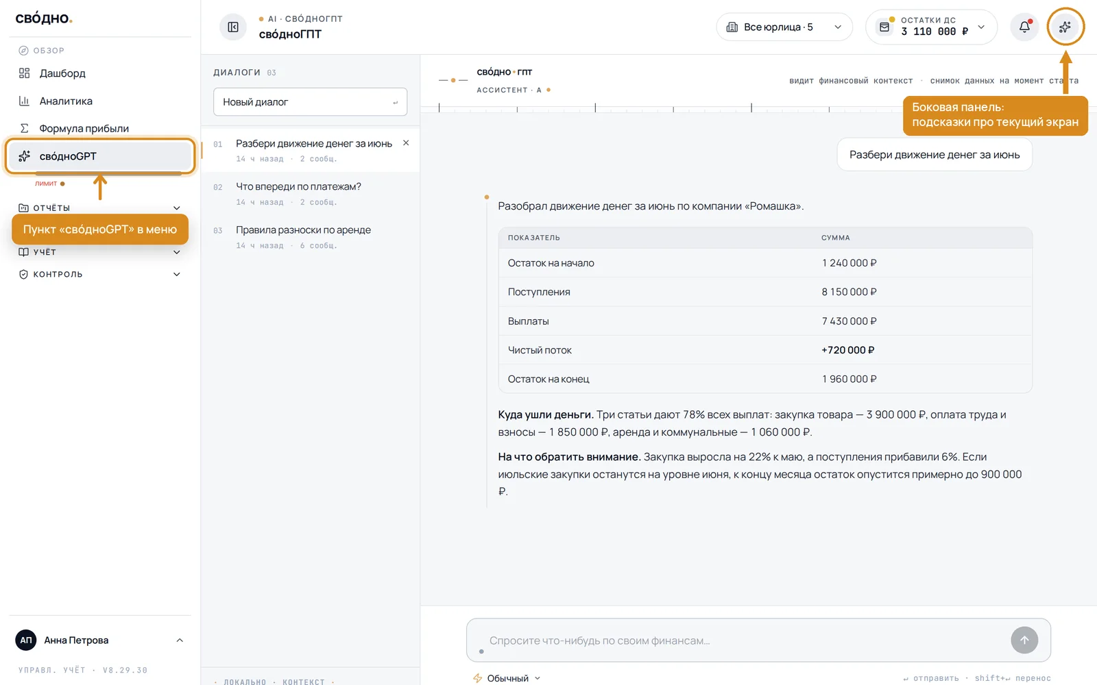 Два входа в свóдноGPT: пункт в меню слева и круглая кнопка в шапке