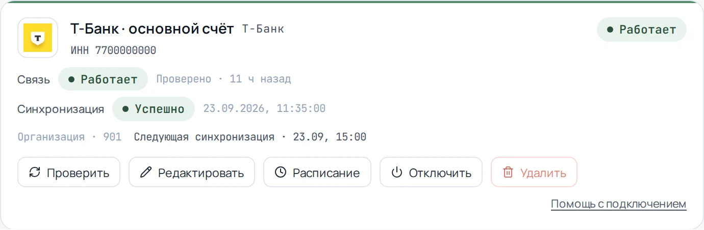 Карточка Т-Банка со статусом связи и синхронизации в свóдно