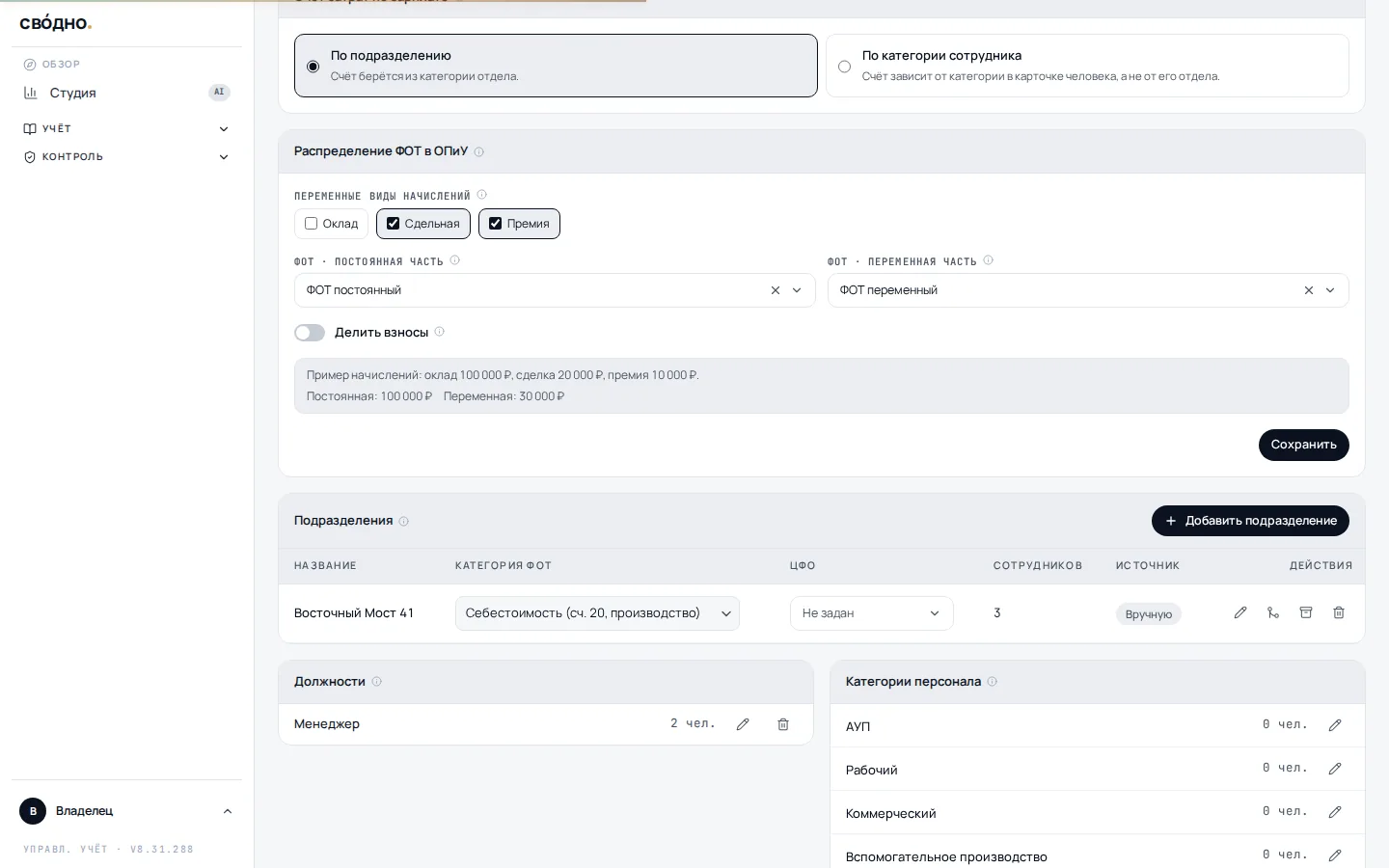 Распределение ФОТ в ОПиУ