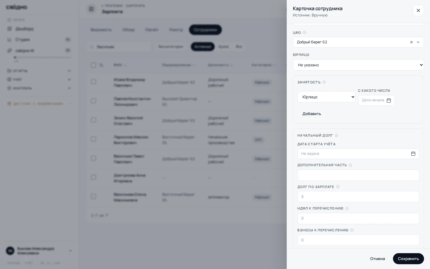 Поля начального долга в карточке сотрудника