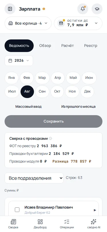 Ведомость на телефоне