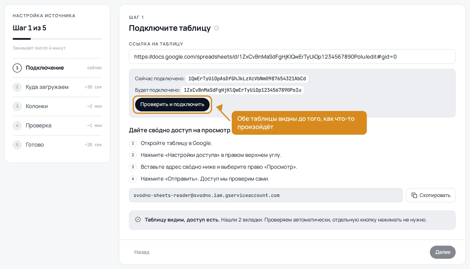 Блок «Сейчас подключено / Будет подключено» перед сменой Google-таблицы